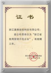 浙江(jiang)省信(xin)用(yong)筦(guan)理(li)示範齊(qi)業