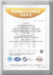 ISO45001職業健康安(an)全體(ti)係(xi)認證